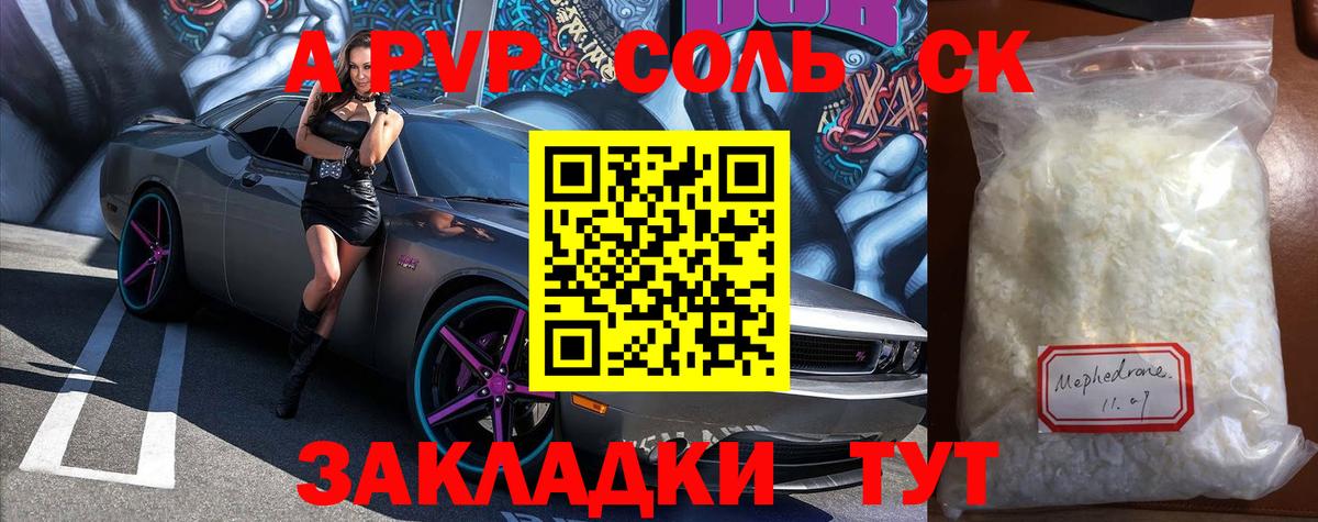 Alfa_PVP Crystall Елец