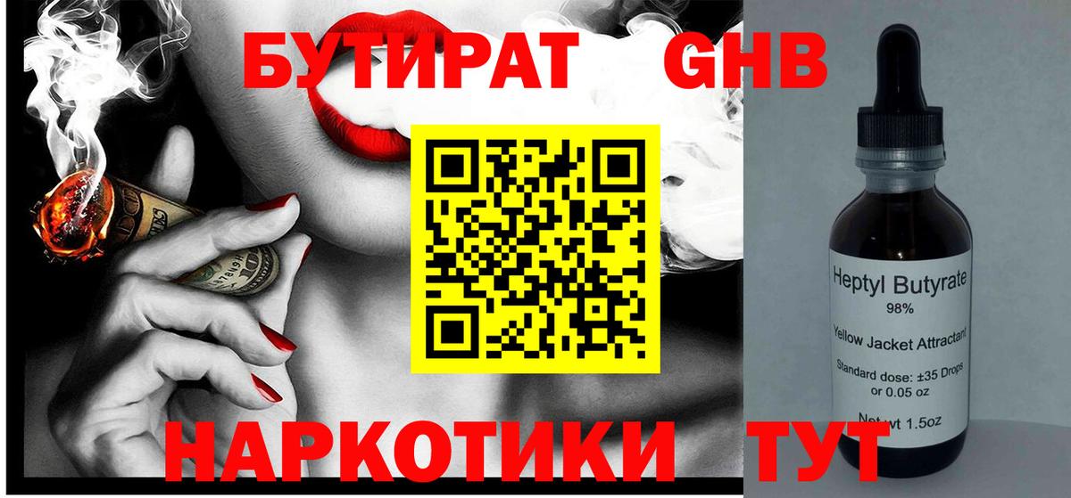 БУТИРАТ бутандиол Елец