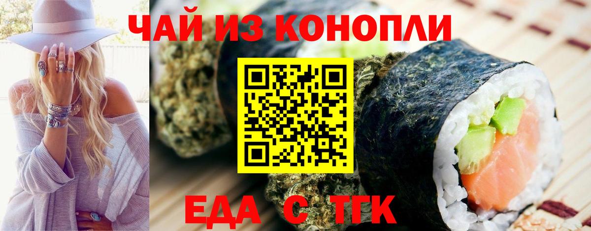 Еда ТГК марихуана  Вход с VPN  Елец 