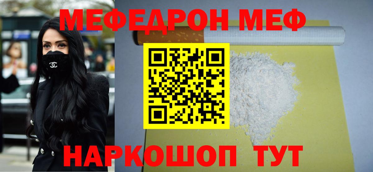МЕФ кристаллы Елец