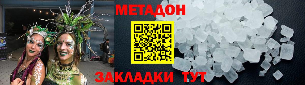 МЕТАДОН methadone Елец